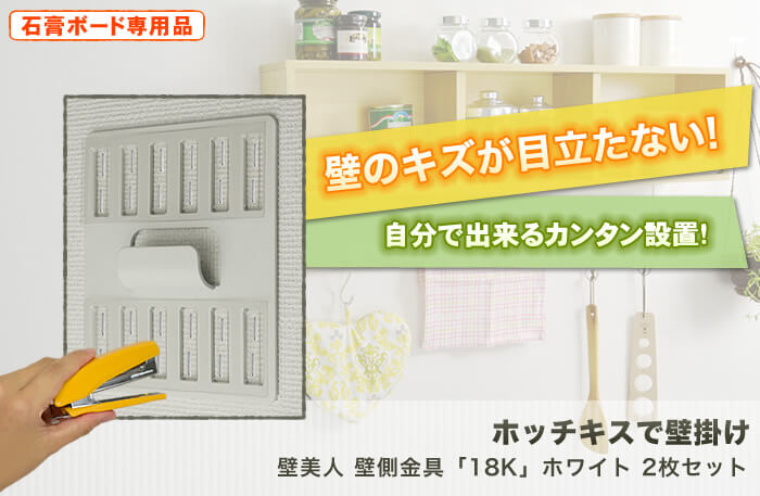 壁に目立つキズを付けない。特許技術の壁掛け金具。テレビも壁掛け出来る強度を使用した驚きの設置金具「壁美人」です。