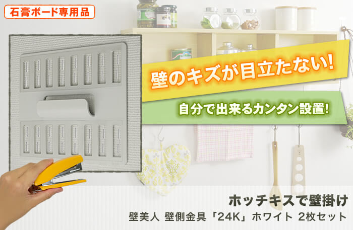 壁に目立つキズを付けない。特許技術の壁掛け金具。テレビも壁掛け出来る強度を使用した驚きの設置金具「壁美人」です。