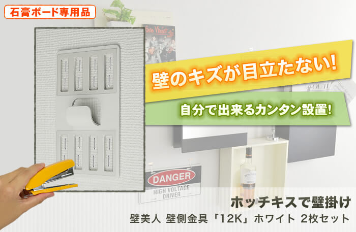 壁に目立つキズを付けない。特許技術の壁掛け金具。テレビも壁掛け出来る強度を使用した驚きの設置金具「壁美人」です。