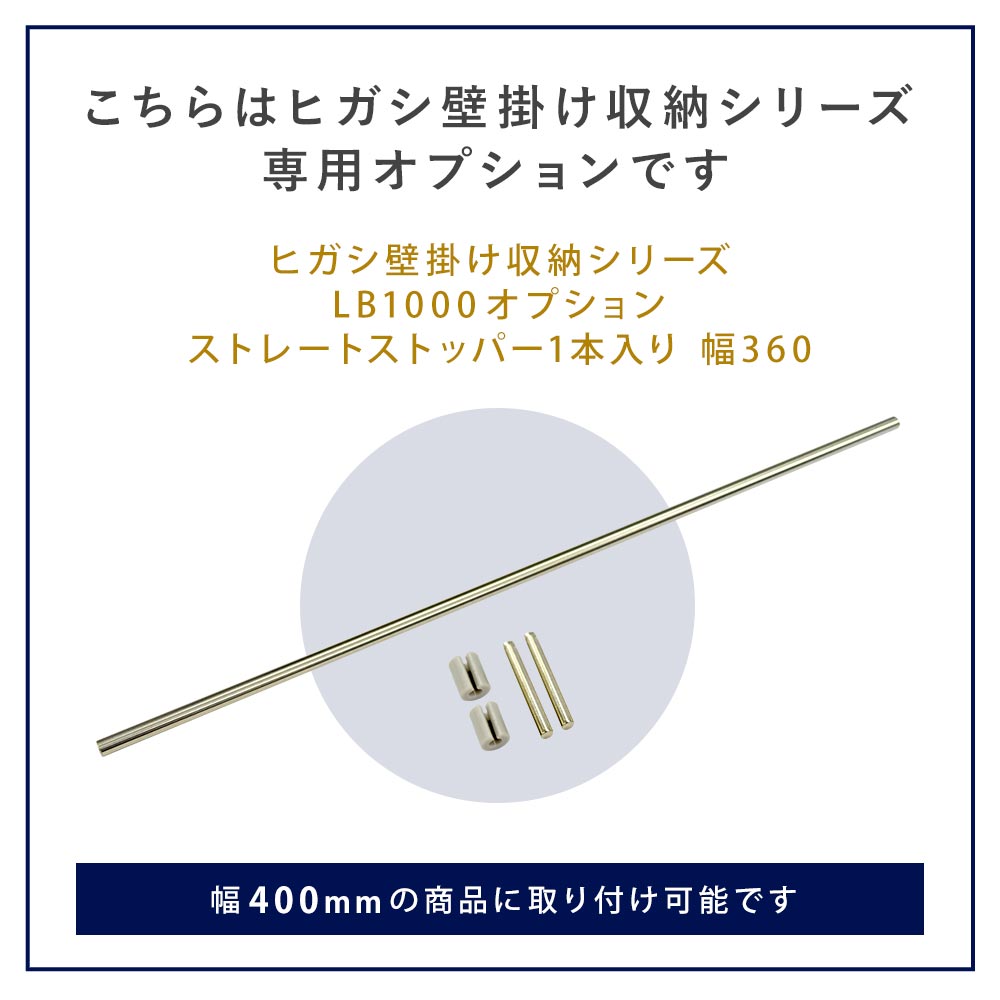 こちらはLB1000専用オプションです