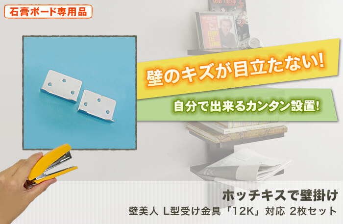 壁に目立つキズを付けない。特許技術の壁掛け金具。テレビも壁掛け出来る強度を使用した驚きの設置金具「壁美人」です。