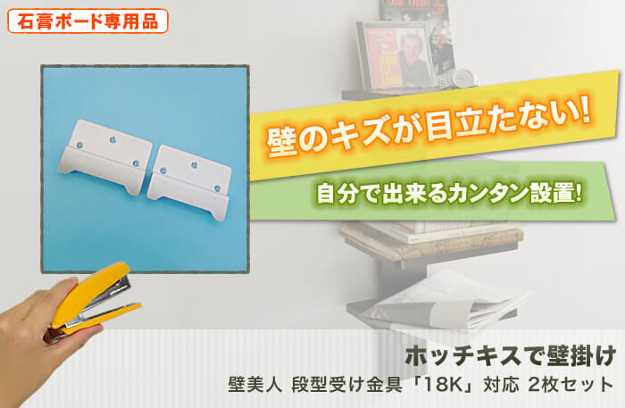 壁に目立つキズを付けない。特許技術の壁掛け金具。テレビも壁掛け出来る強度を使用した驚きの設置金具「壁美人」です。