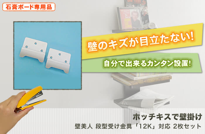 壁に目立つキズを付けない。特許技術の壁掛け金具。テレビも壁掛け出来る強度を使用した驚きの設置金具「壁美人」です。