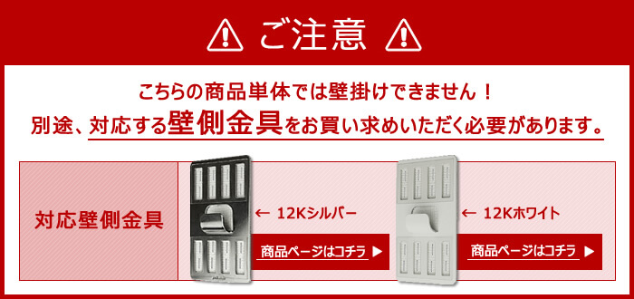 ご注意　この商品を使うには別途「壁美人」壁掛け金具をご購入頂く必要があります。