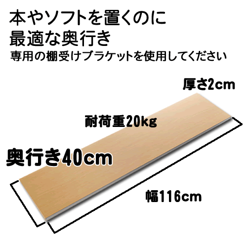 本や各種ソフトを置くのに最適なサイズ。つっぱりポールを使用した壁掛けテレビ風設置の「ヒガシポールシステム」のオプションです。　ブラケット用棚板40センチ