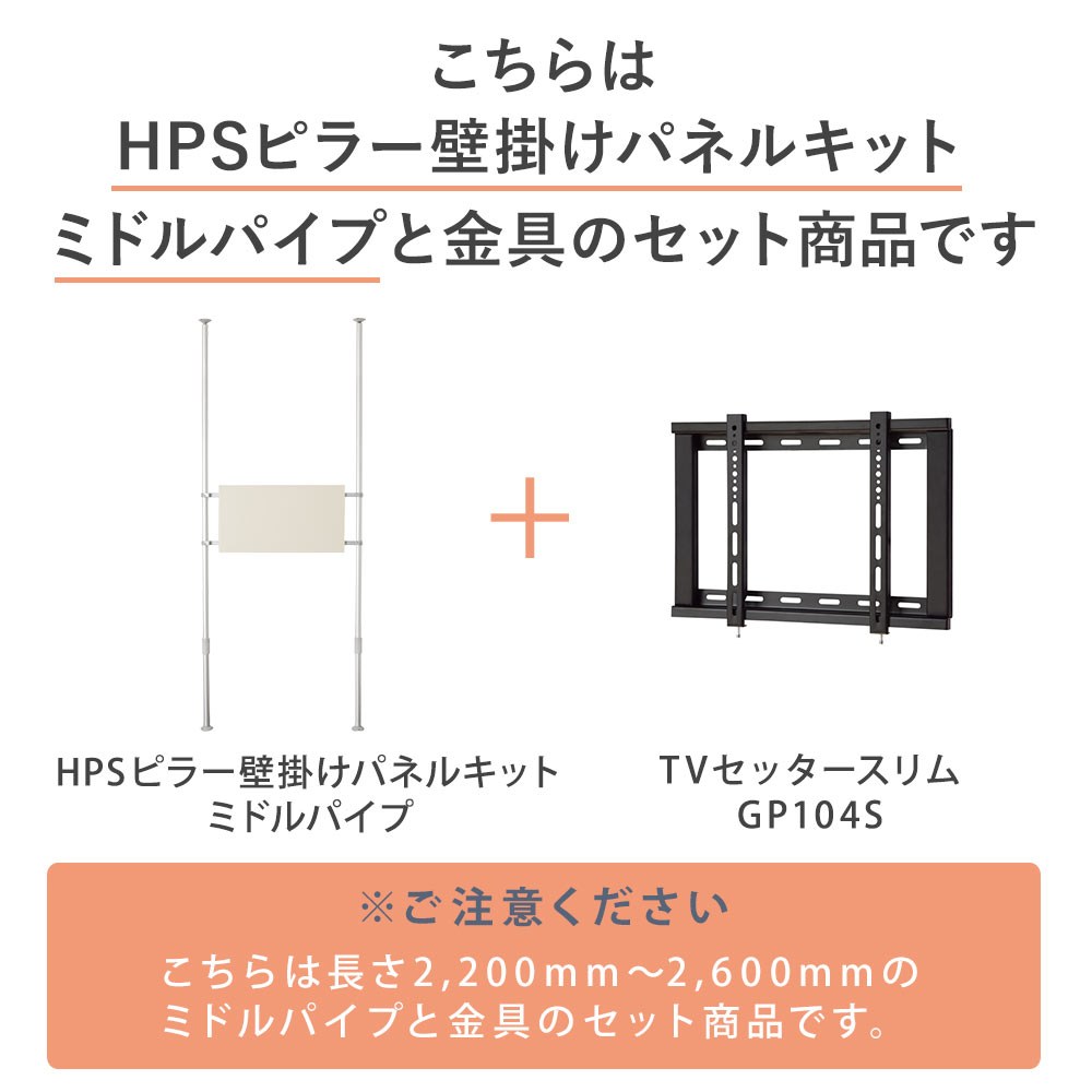 こちらはパネルキットセットミドルと金具のセットです