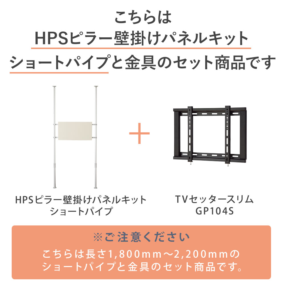 こちらはパネルキットセットショートと金具のセットです