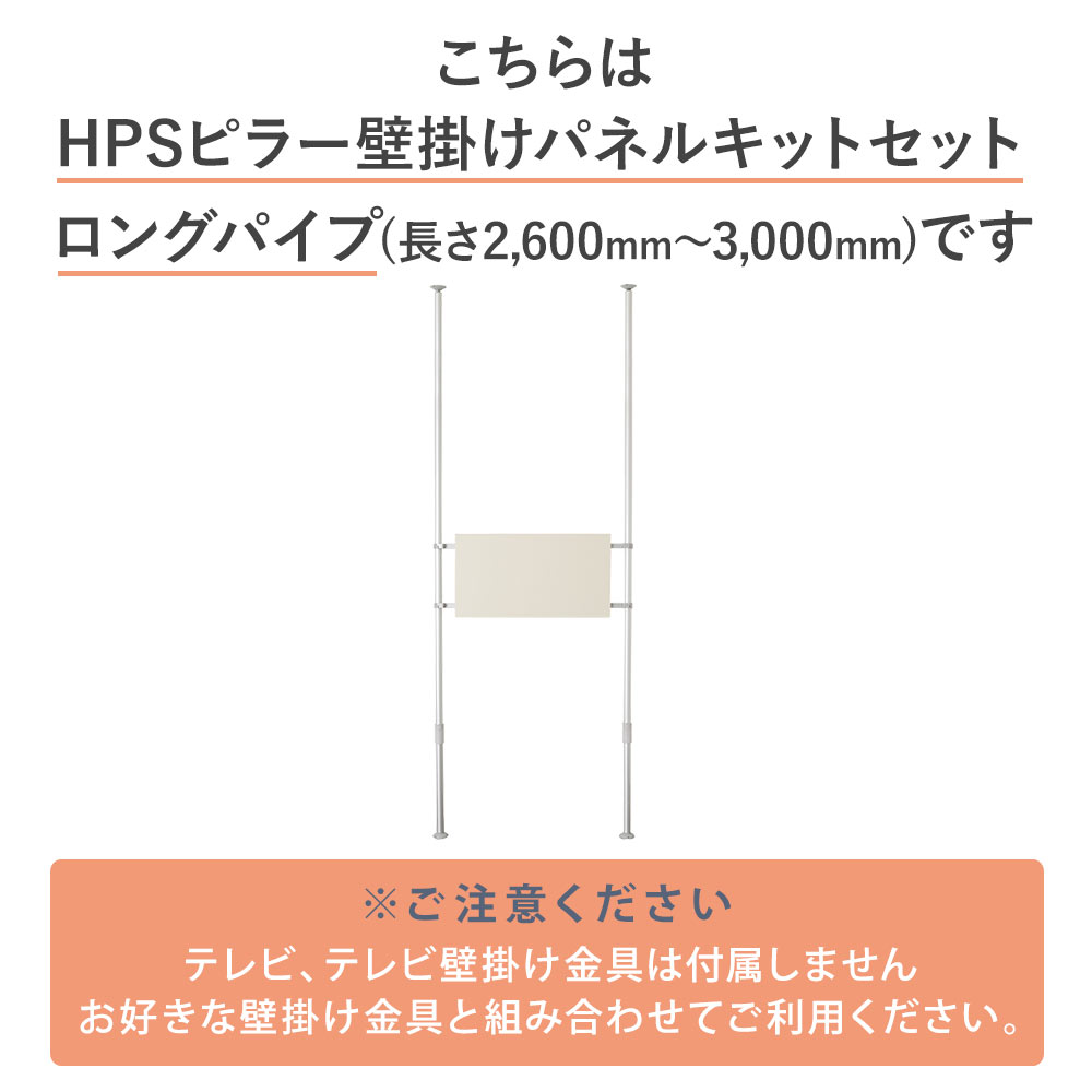 こちらはパネルキットセットロングです