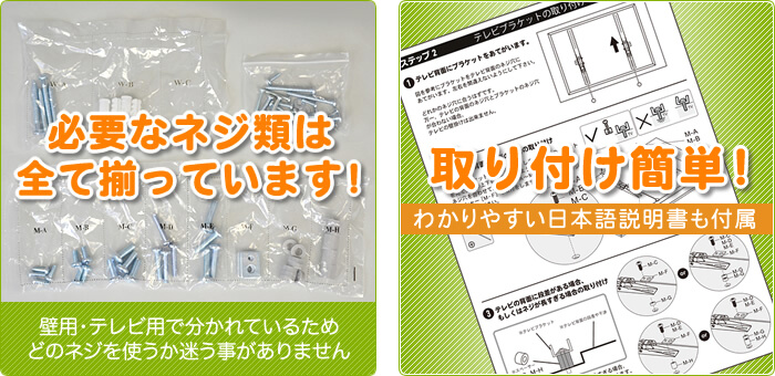 壁掛けテレビに必要なネジは基本的に付属しています。分かり易い設置工事日本語説明書が付属しています