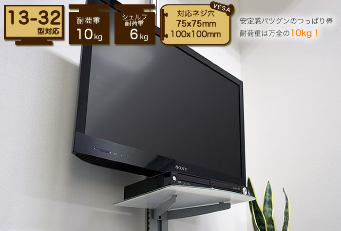 壁掛けテレビ風つっぱりポール「TVセッタージュネス」13～32型対応タイプ