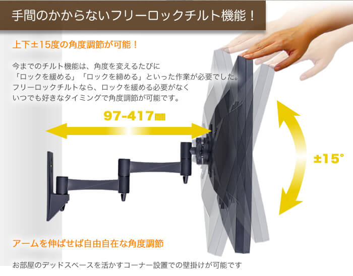 設置後に壁掛けテレビ金具による上下の角度調節が可能です。