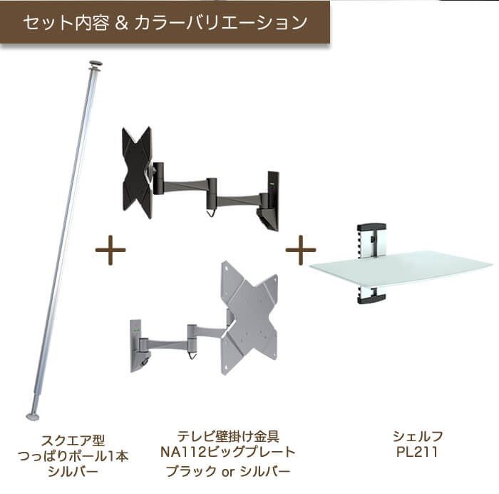 壁掛けテレビ金具ジュネスのカラーバリエーション。