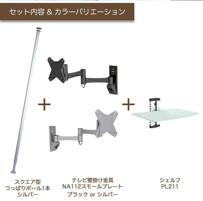 壁掛けテレビ金具ジュネスのカラーバリエーション。