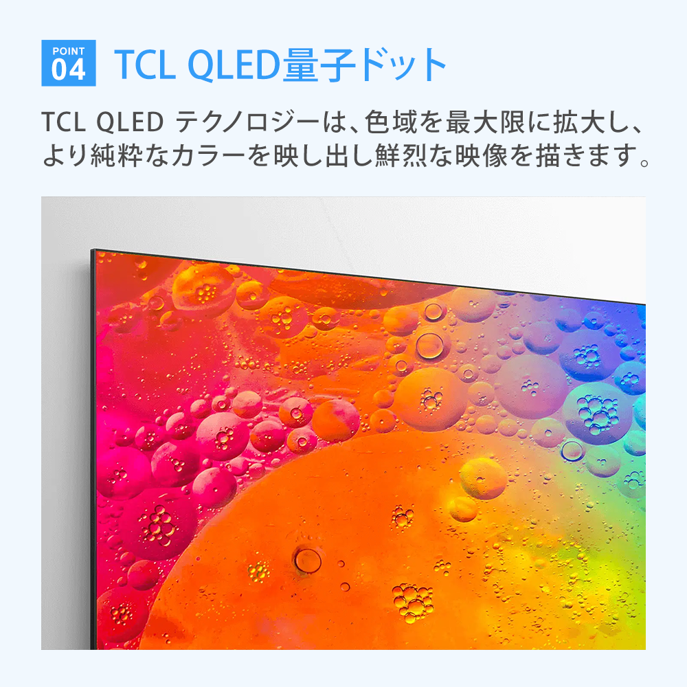 TCLQLED量子ドット