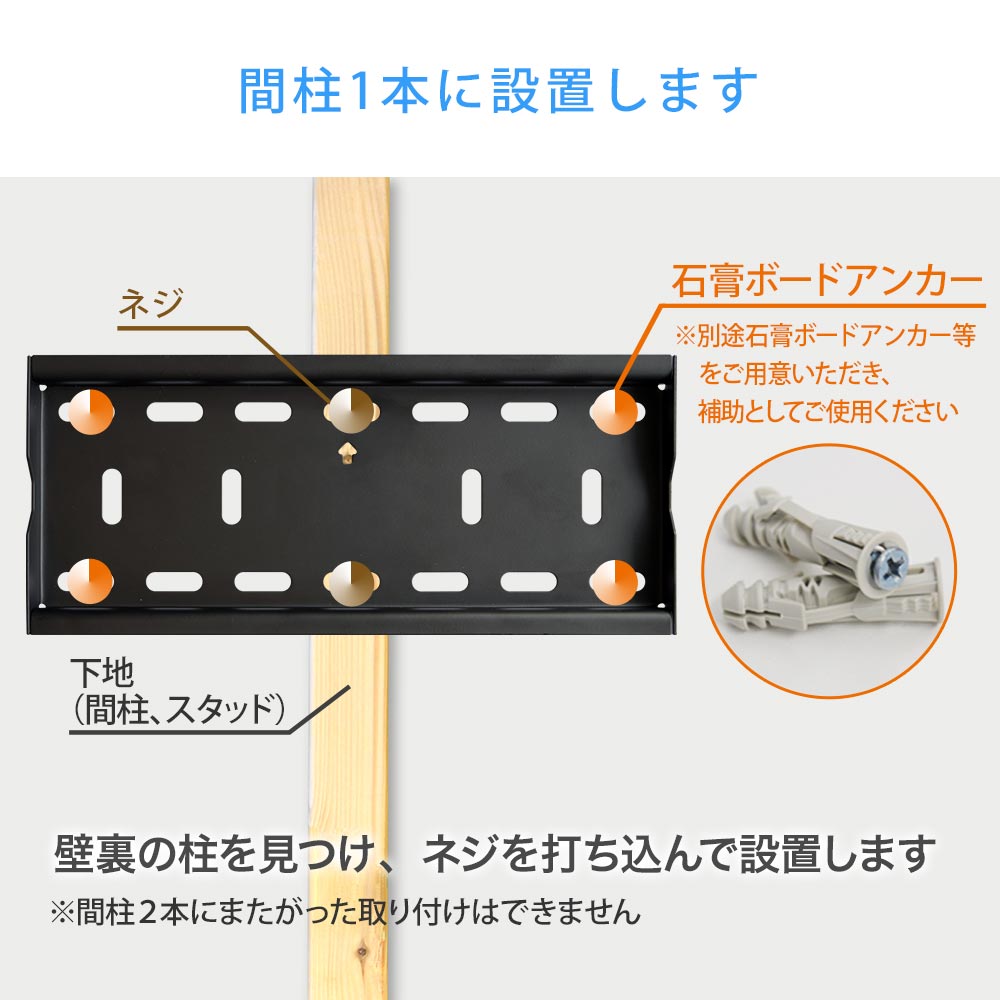 間柱1本に設置します