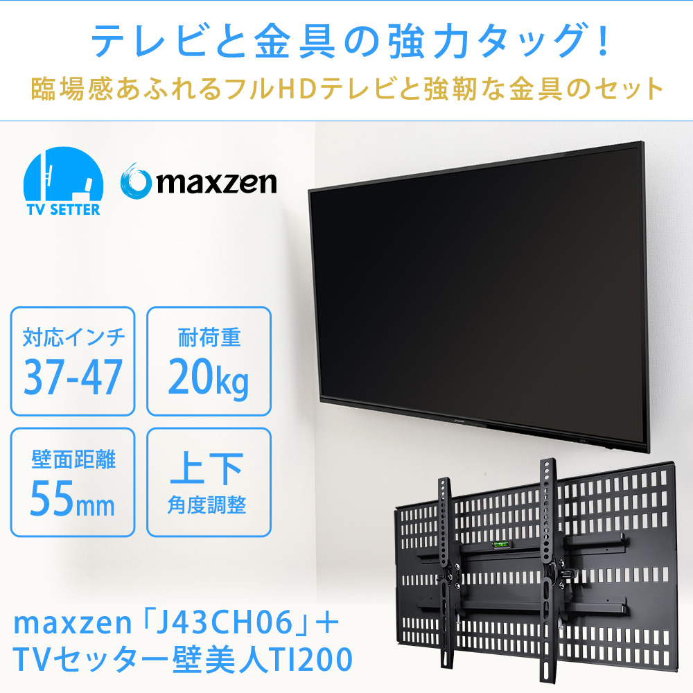 テレビと金具の強力タッグ