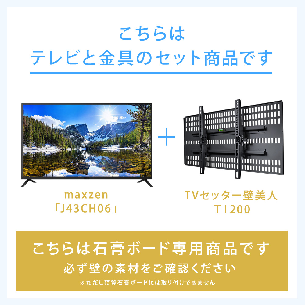 テレビと金具のセット商品です