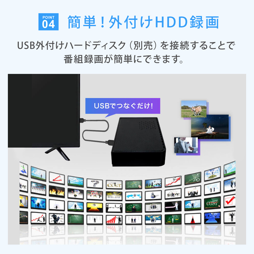 簡単外付けHDD録画