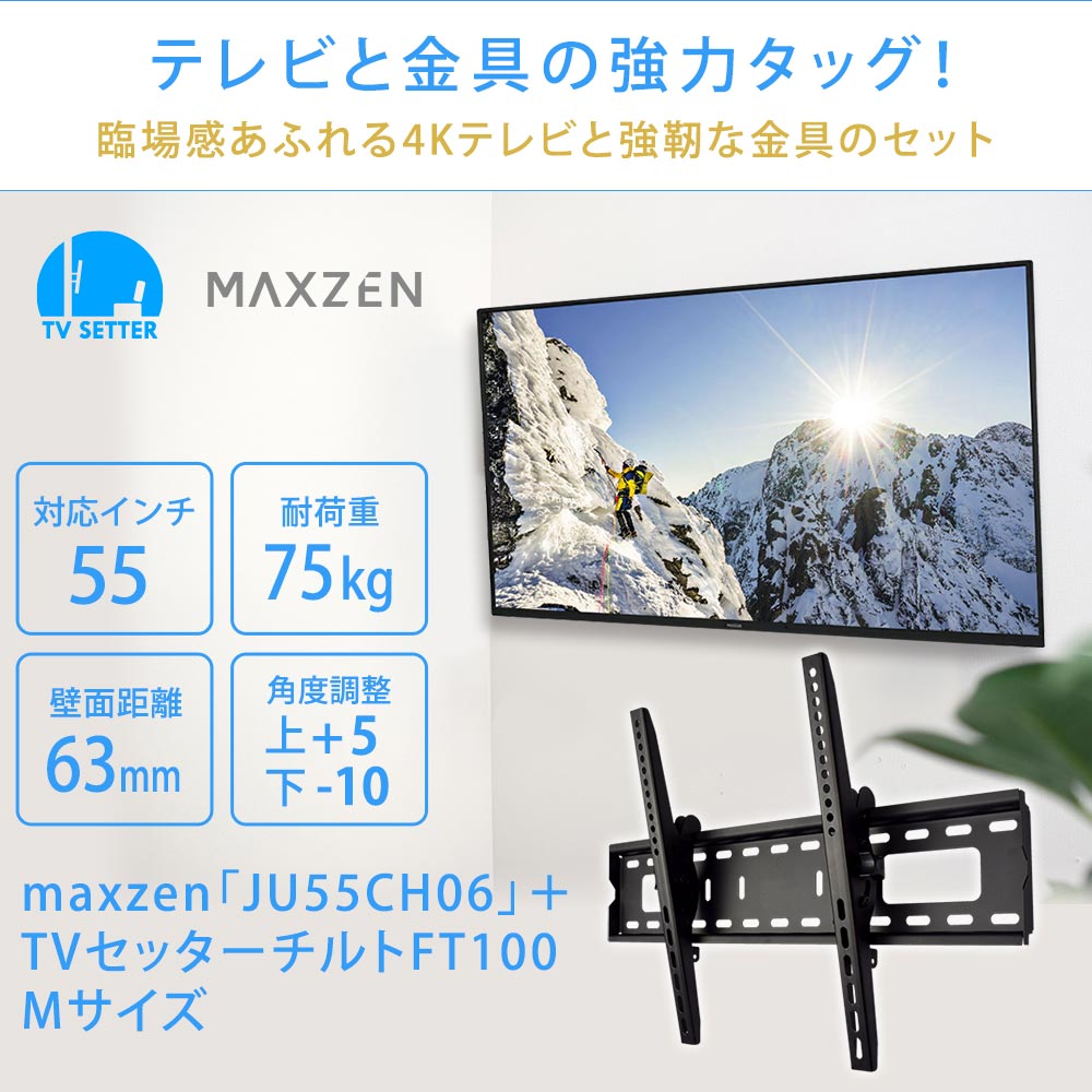 テレビと金具の強力タッグ