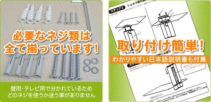 壁掛けテレビに必要なネジは基本的に付属しています。分かり易い設置工事日本語説明書が付属しています