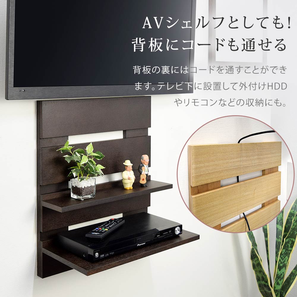 AVシェルフとしても!背面にコードを通せます