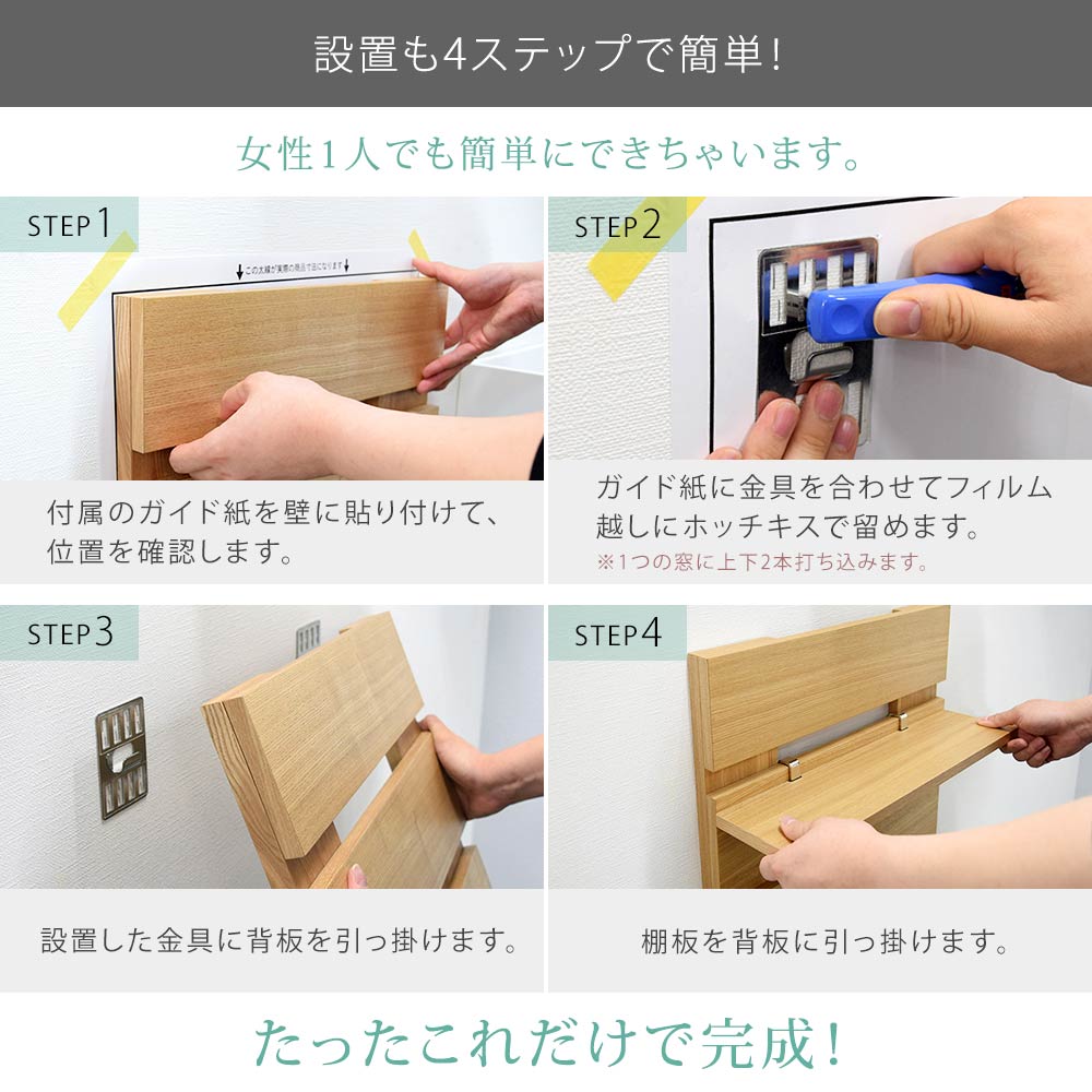 設置も4ステップで簡単