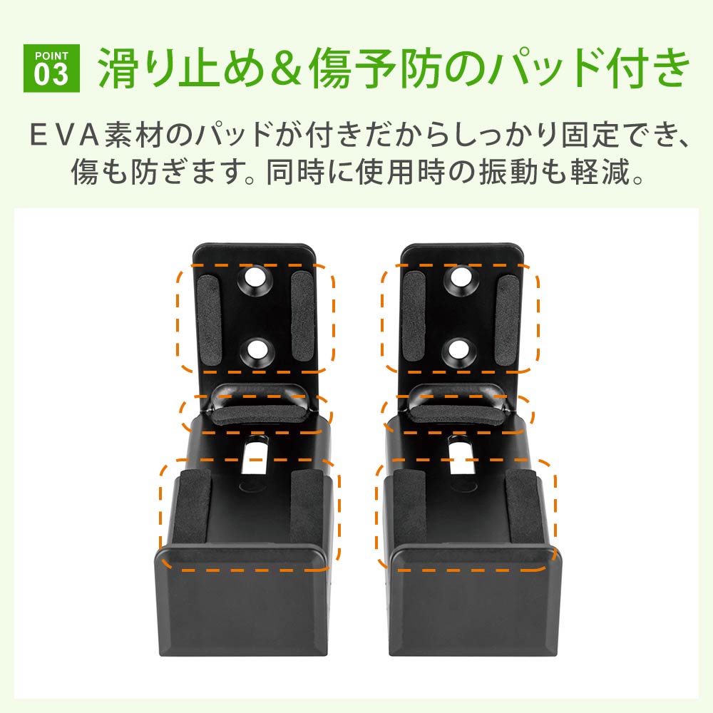 滑り止め&傷予防のパッド付き