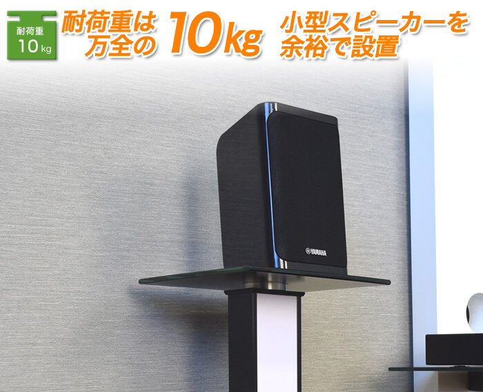 耐荷重は10キロ。余裕をもって、壁掛けテレビ時のスピーカー設置ができます。