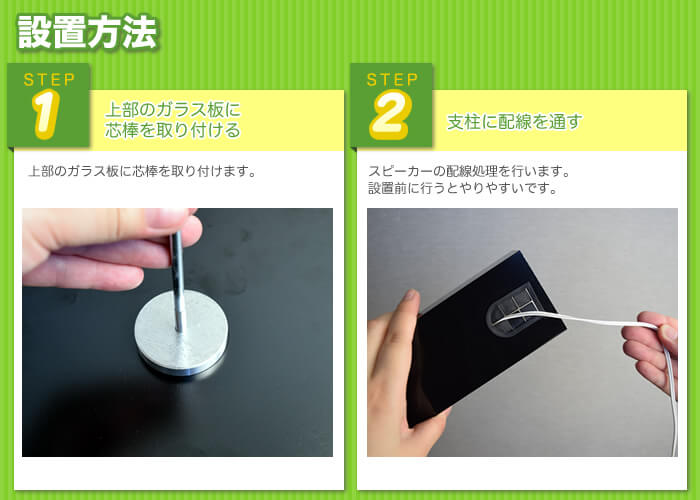 スピーカースタンド設置方法