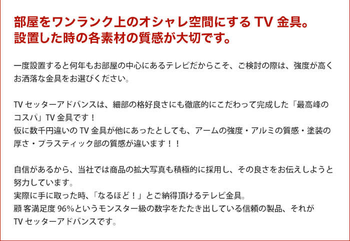 壁掛けテレビ金具は質感が大切です。一度設置するとお部屋の中心にある壁掛けテレビだからこそ、ベストな金具を選びましょう。