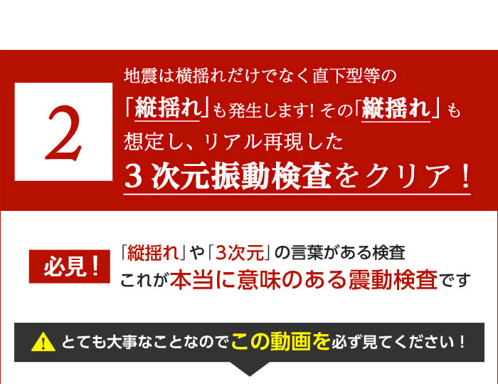 2、壁掛けテレビの耐震性。3次元振動検査をクリア。横揺れだけの検査の金具は安心できません。縦揺れ検査を受けたテレビ壁掛け金具を選びましょう。