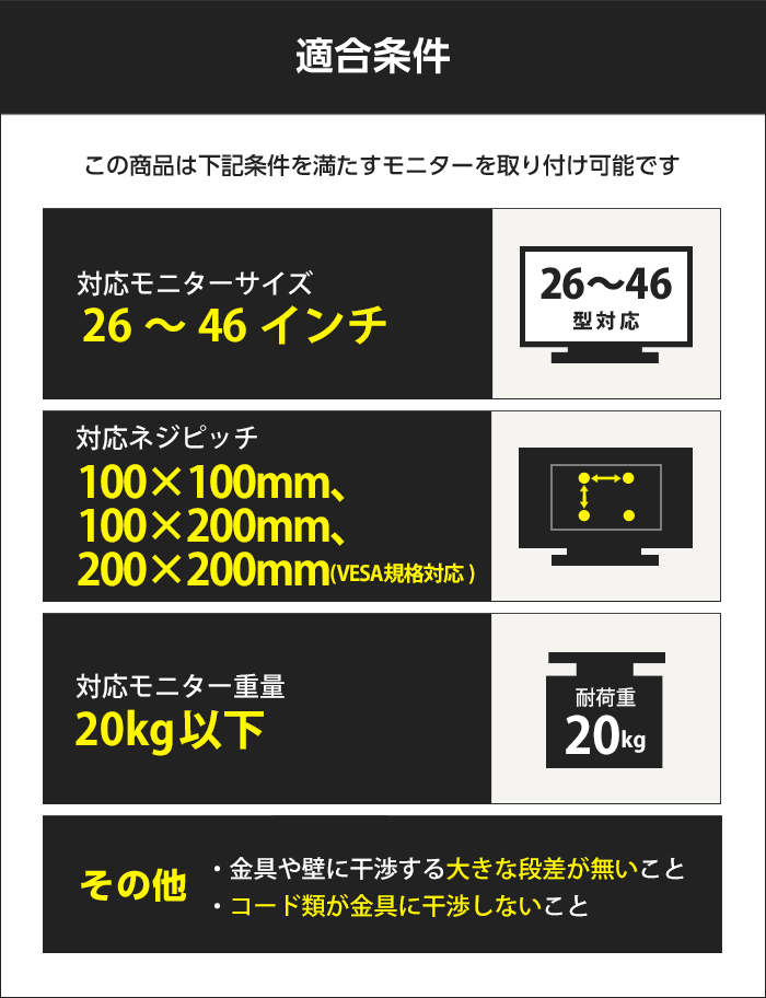 適合条件。この金具は、以下の条件のテレビを壁掛け出来ます。