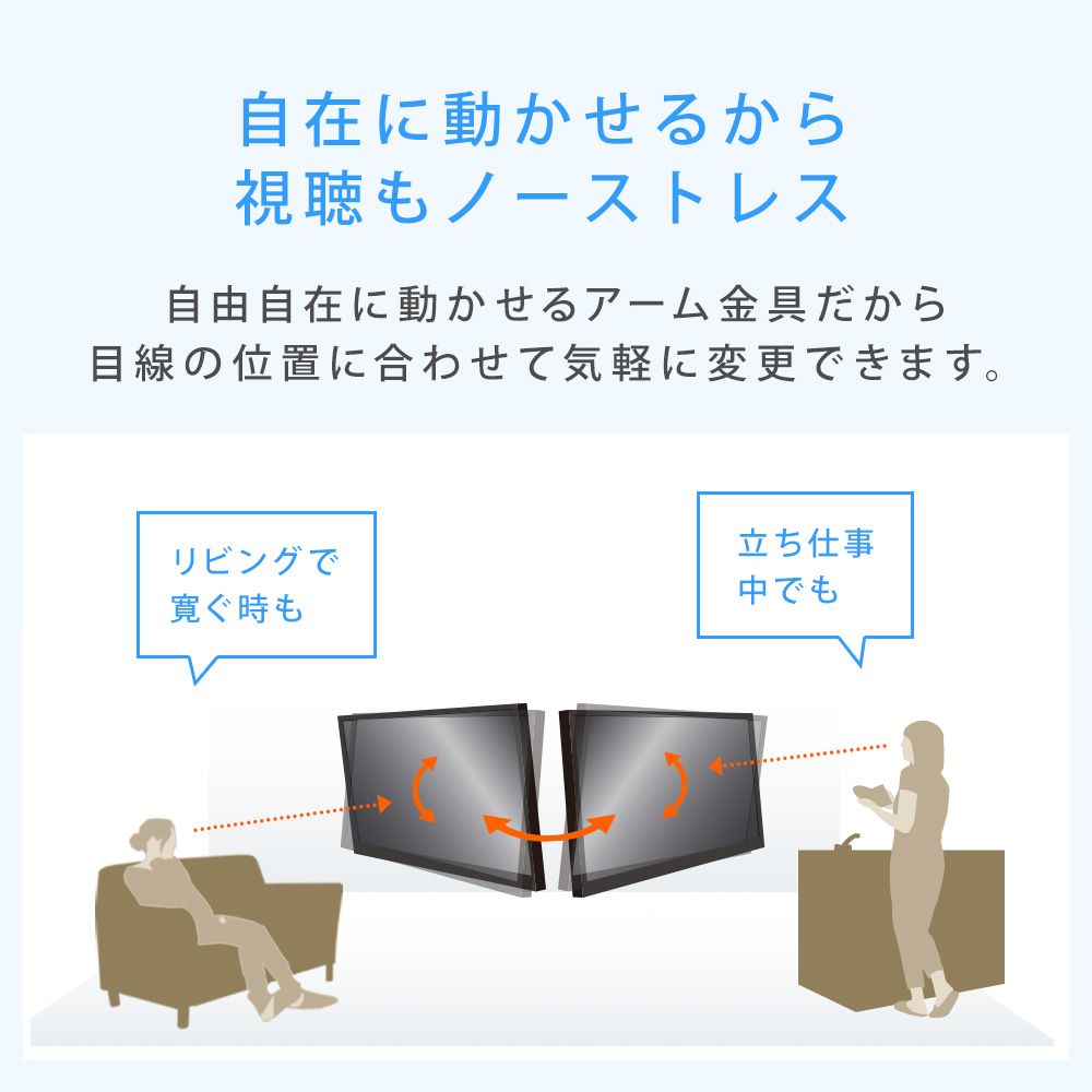 自在に動かせるからノーストレス