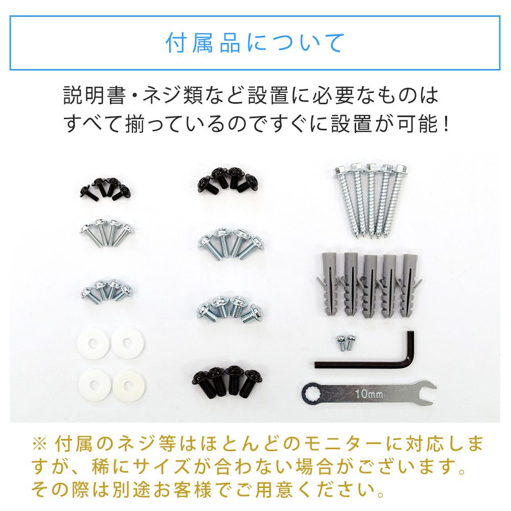 付属品について