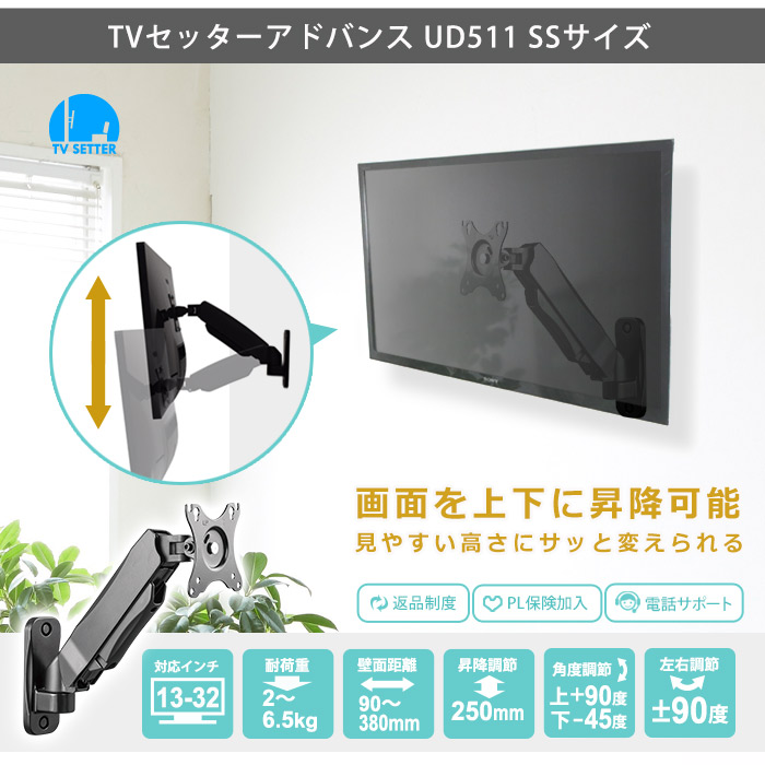 TVセッターアドバンスUD511SS商品紹介