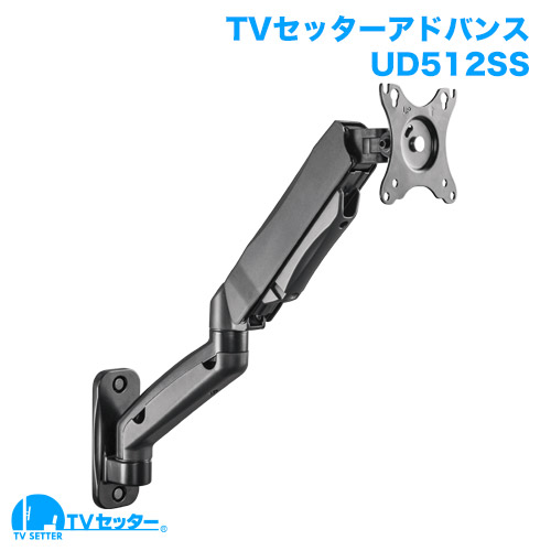 TVセッターアドバンスUD512 SSサイズ (13～32インチ対応) [壁掛け金具(ネジ止め) | シリーズ別 | TVセッター | アドバンス]