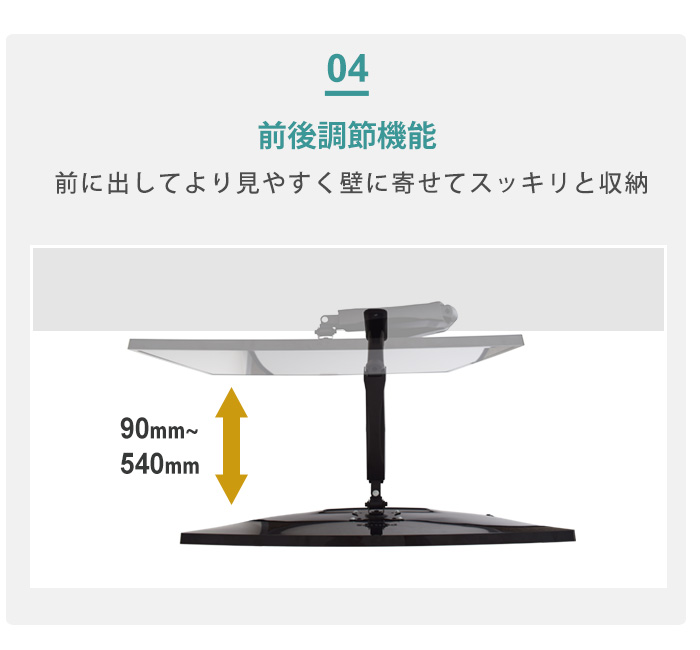 TVセッターアドバンスUD512SS前後調節機能