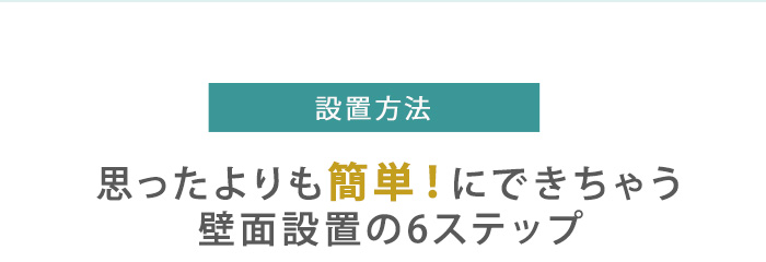 TVセッターアドバンスUD511SS設置方法