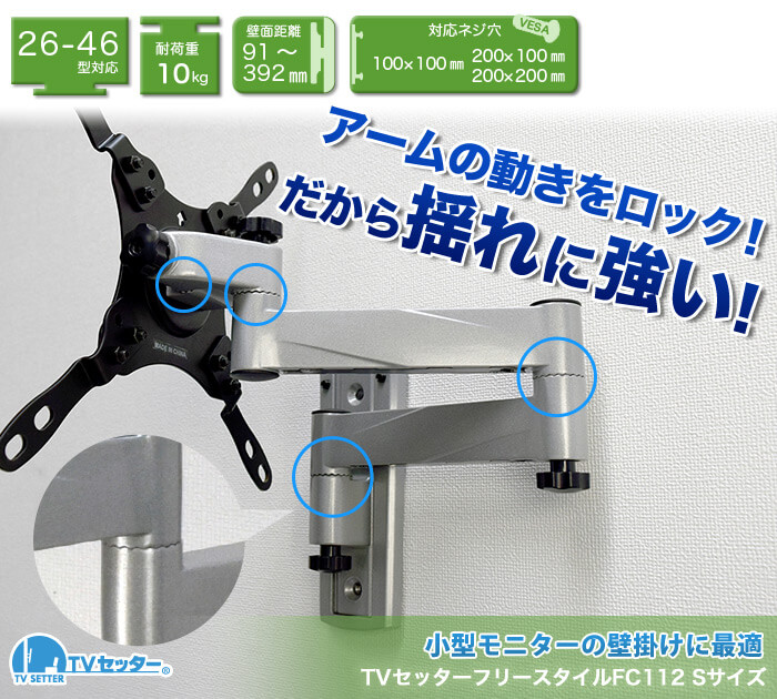 上下左右に角度調節可能なアーム型壁掛けテレビ金具。角度を決めたらしっかりロック!揺れに強い3関節アーム式金具。小型～中型サイズの液晶・プラズマテレビと相性抜群!