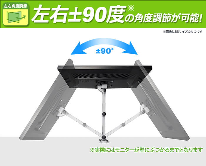 お部屋のレイアウトに合わせて壁掛けテレビ画面を左右に調節が可能。左右±90度の角度調節が可能です。