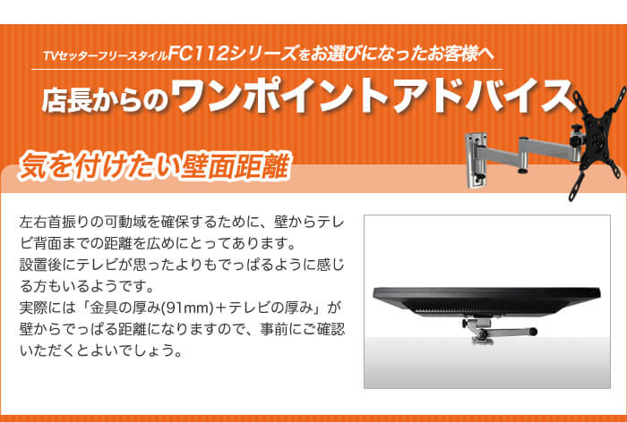 壁掛けテレビ設置ワンポイントアドバイス。折り畳んだ時の壁面距離に気を付けてください。