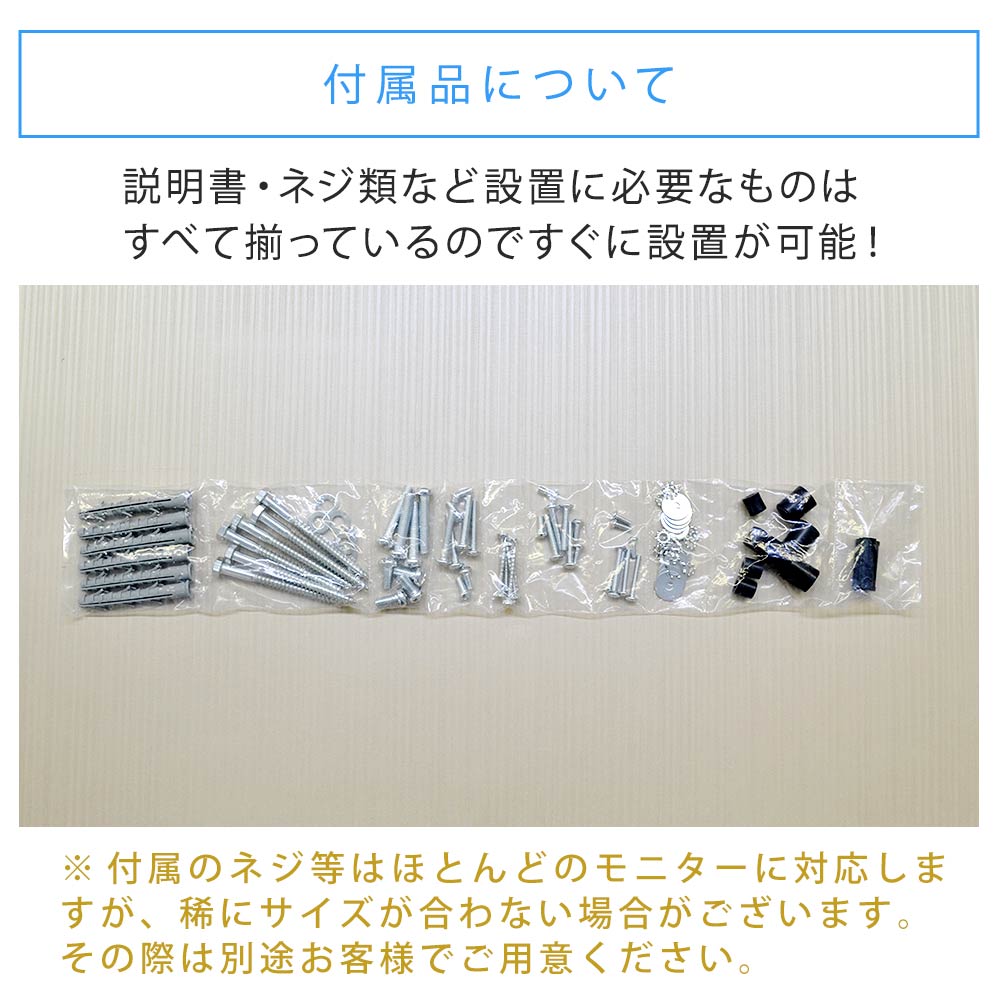 付属品について