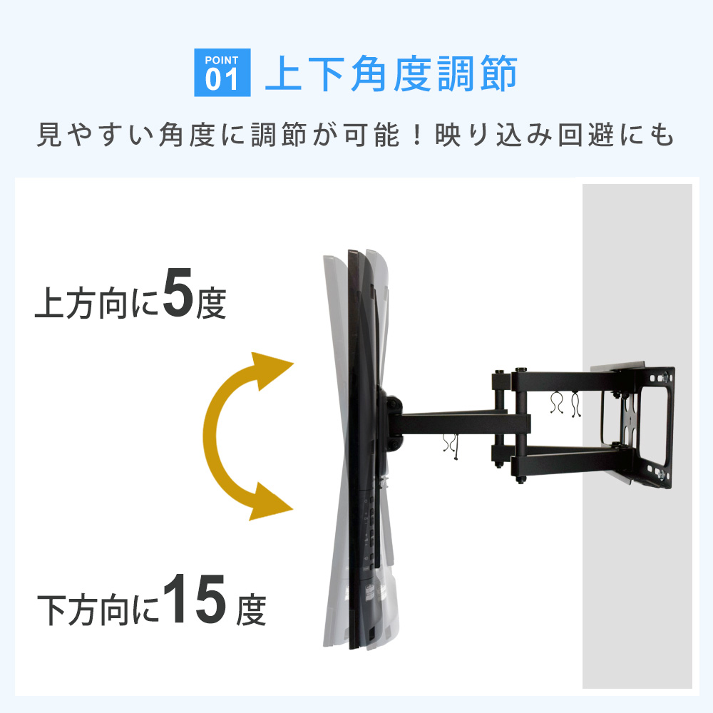 上下角度調節