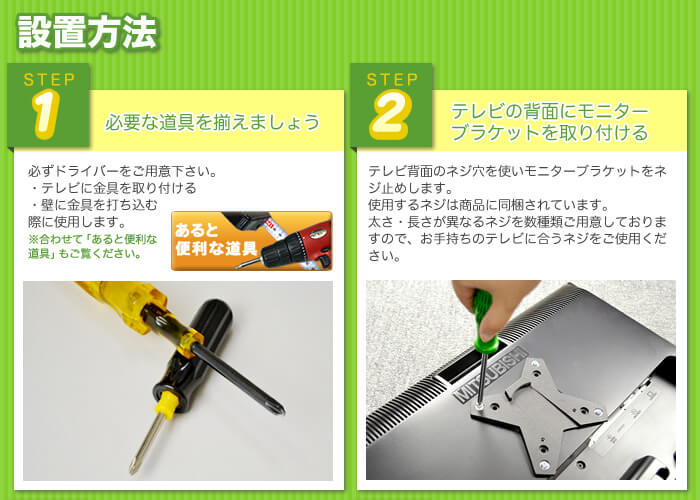 設置方法です。1、必要な道具を揃えましょう。2、テレビの背面に壁掛けテレビ金具のブラケットをネジ止めしましょう。