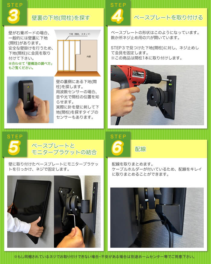 設置方法続きです。3、壁裏の間柱を探しましょう。4、壁に壁掛けテレビ金具のベースプレートをネジ止めしましょう。5、金具のベース部とプレート部を結合しましょう。6、配線処理をして完成です。