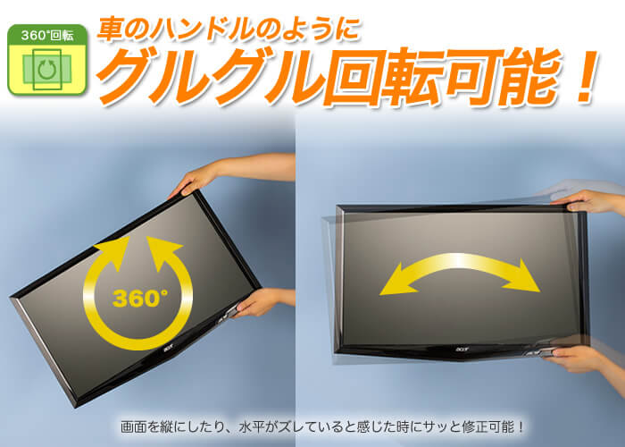 まるで車のハンドルのように壁掛けテレビ画面が360度回転可能!※配線が絡みますので、実質360度グルグル回せるわけではありません。