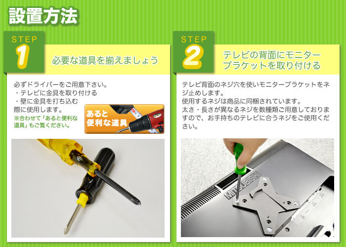 設置方法です。1、必要な道具を揃えましょう。2、テレビの背面に壁掛けテレビ金具のブラケットをネジ止めしましょう。