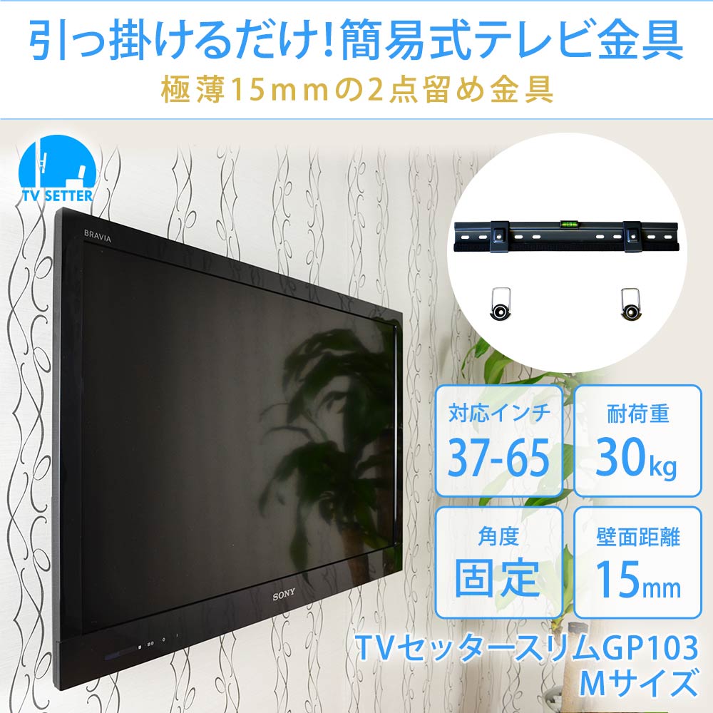 引っかけるだけ簡易式テレビ金具