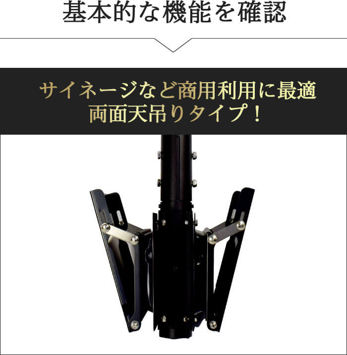 基本的な構造として、サイネージなど、商用利用に最適!両面天吊りタイプです!