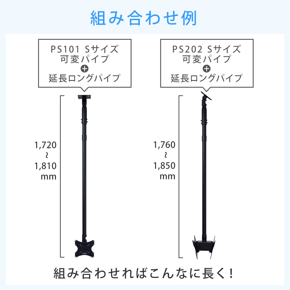 延長パイプ組み合わせ例